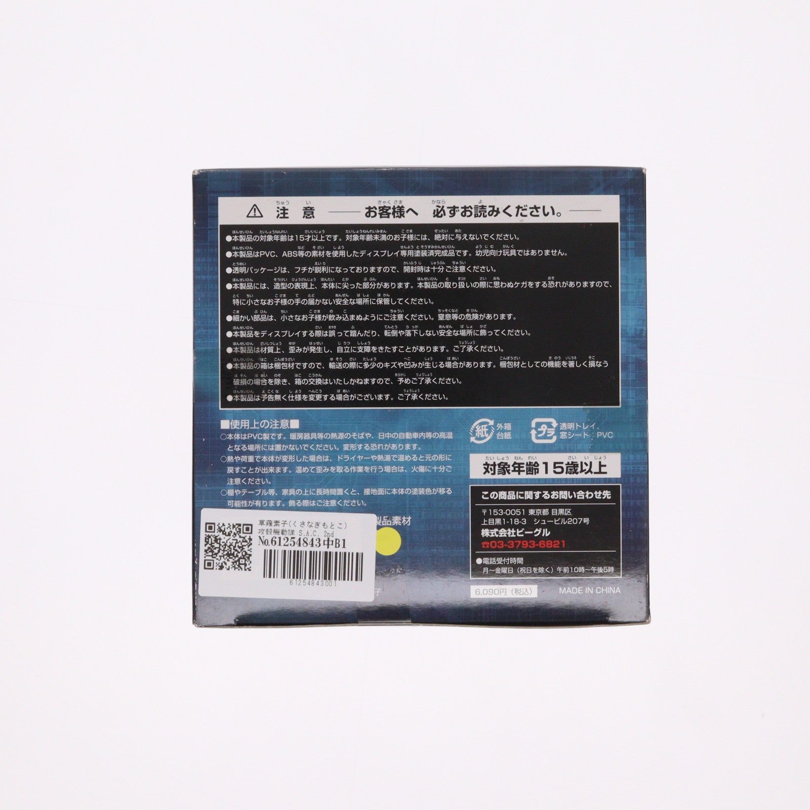 【中古即納】[FIG] 草薙素子(くさなぎもとこ) 攻殻機動隊 S.A.C. 2nd GIG 1/7 完成品 フィギュア バイス(20061231)