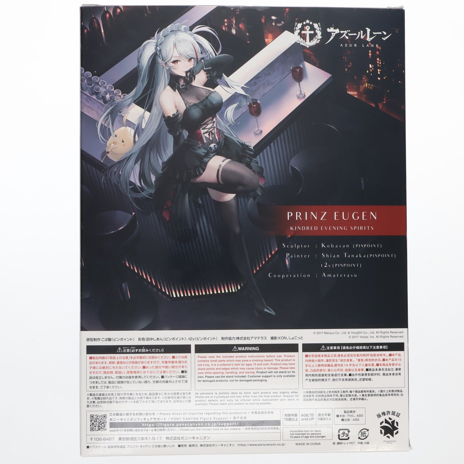【中古即納】[FIG] プリンツ・オイゲン この夜に酔いしれ アズールレーン 1/7 完成品 フィギュア ポニーキャニオン(20250930)