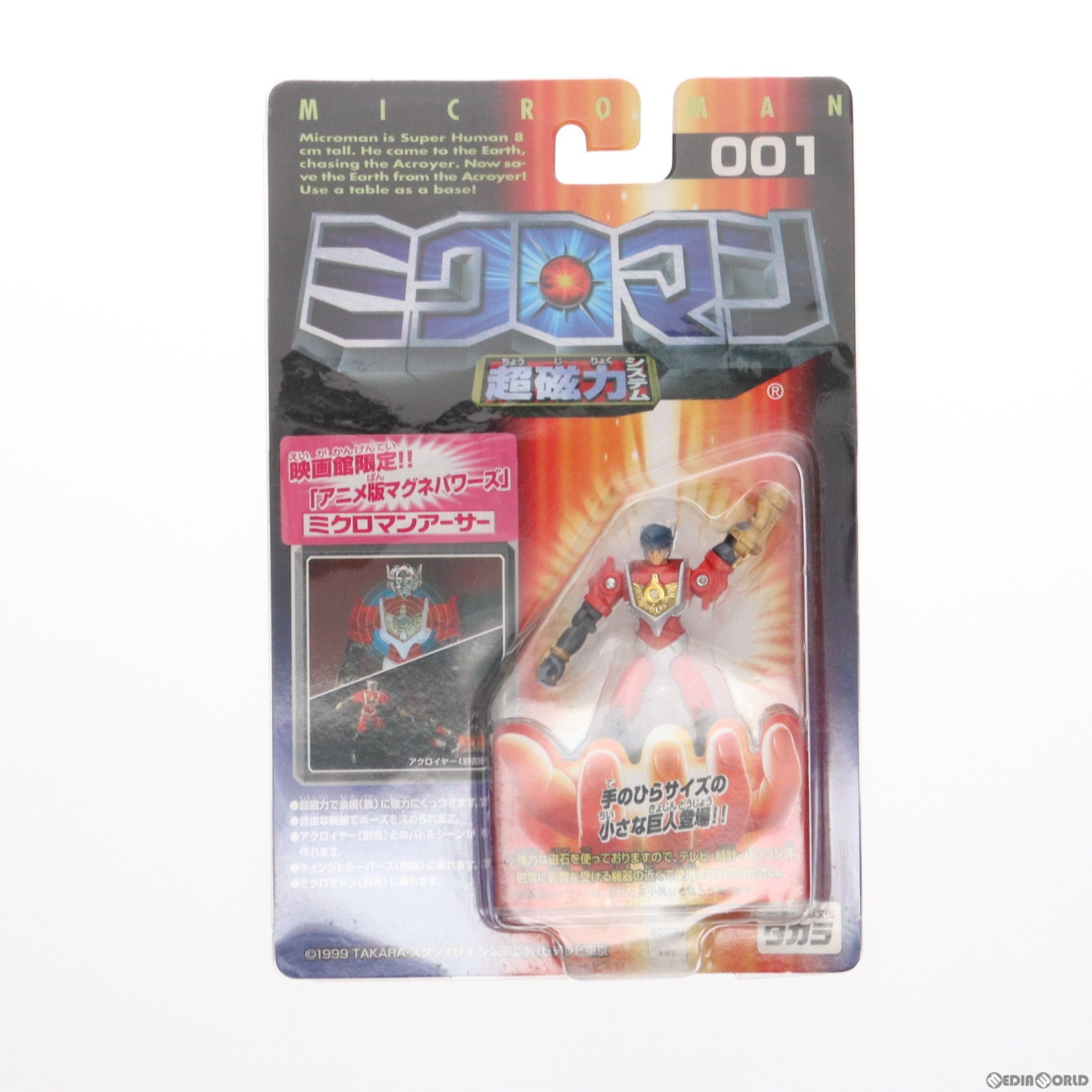 【中古即納】[FIG] 劇場限定 アニメ版マグネパワーズ ミクロマンアーサー ミクロマン 超磁力システム001 完成品 可動フィギュア タカラ(19991231)