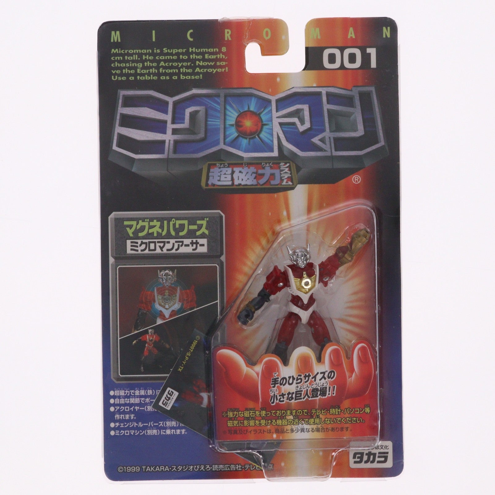 【中古即納】[FIG] 超磁力システム001 マグネパワーズ ミクロマンアーサー ミクロマン 完成品 可動フィギュア タカラ(19991231)