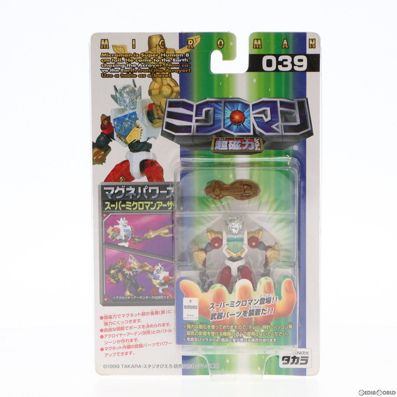 【中古即納】[FIG] 超磁力システム039 マグネパワーズ スーパーミクロマンアーサー ミクロマン 完成品 可動フィギュア タカラ(19991231)
