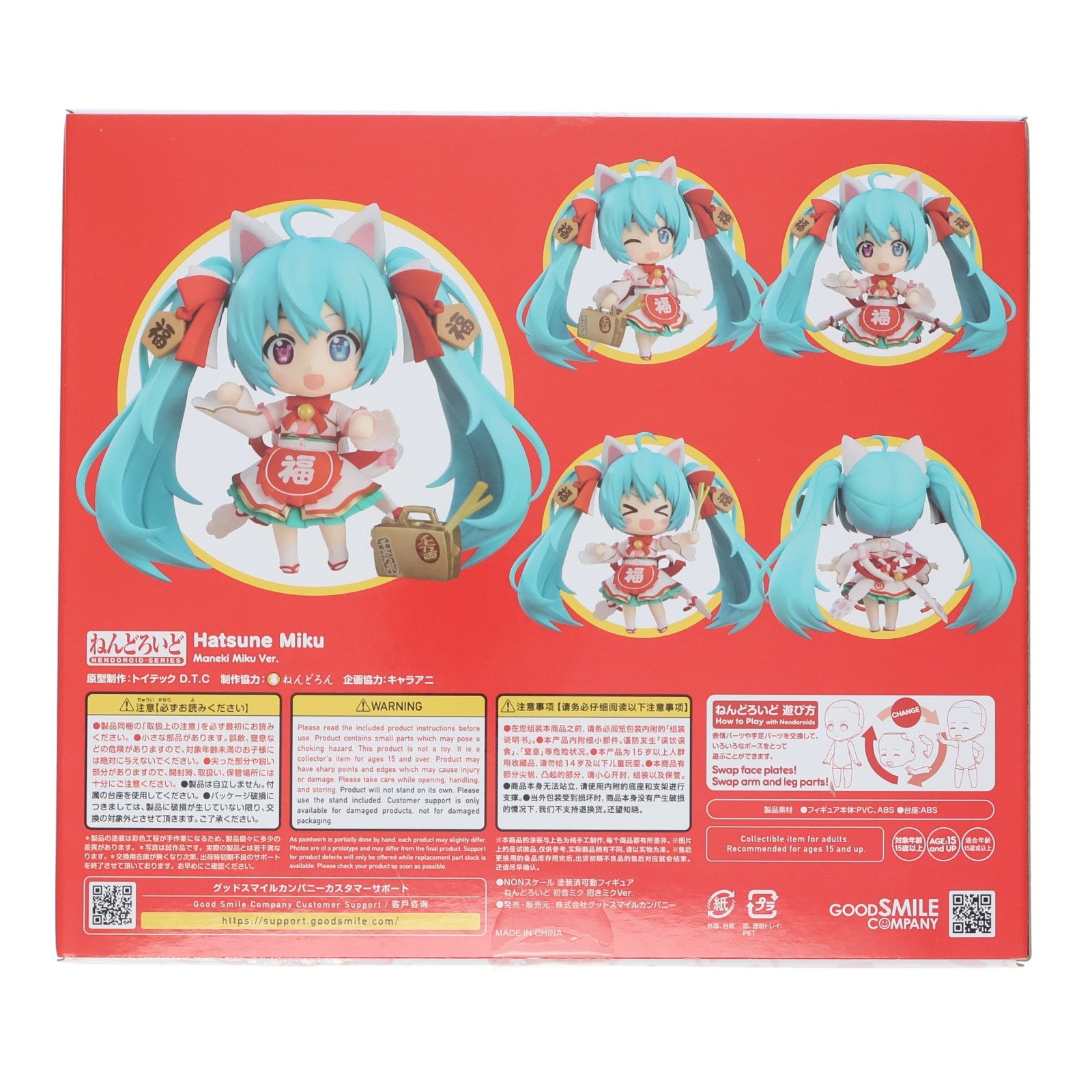 【中古即納】[FIG] (再販) ねんどろいど 1777 初音ミク 招きミクVer. 通常版 キャラクター・ボーカル・シリーズ 01 初音ミク 完成品 可動フィギュア グッドスマイルカンパニー公式ショップ&キャラアニ.com限定 グッドスマイルカンパニー(20251031)