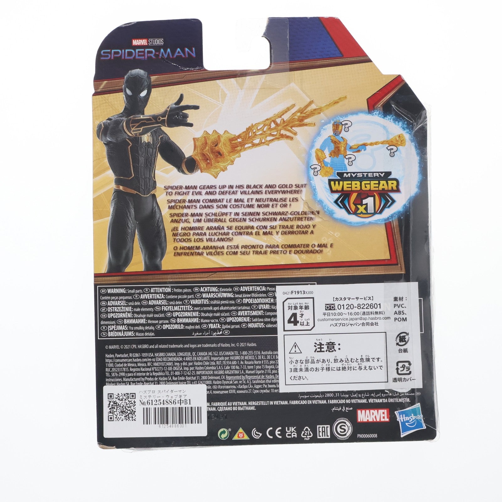 【中古即納】[FIG] ミステリー・ウェブギア スパイダーマン ブラック&ゴールドスーツ スパイダーマン:ノー・ウェイ・ホーム 完成品 6インチ アクションフィギュア(F1913) ハズブロ(20211231)