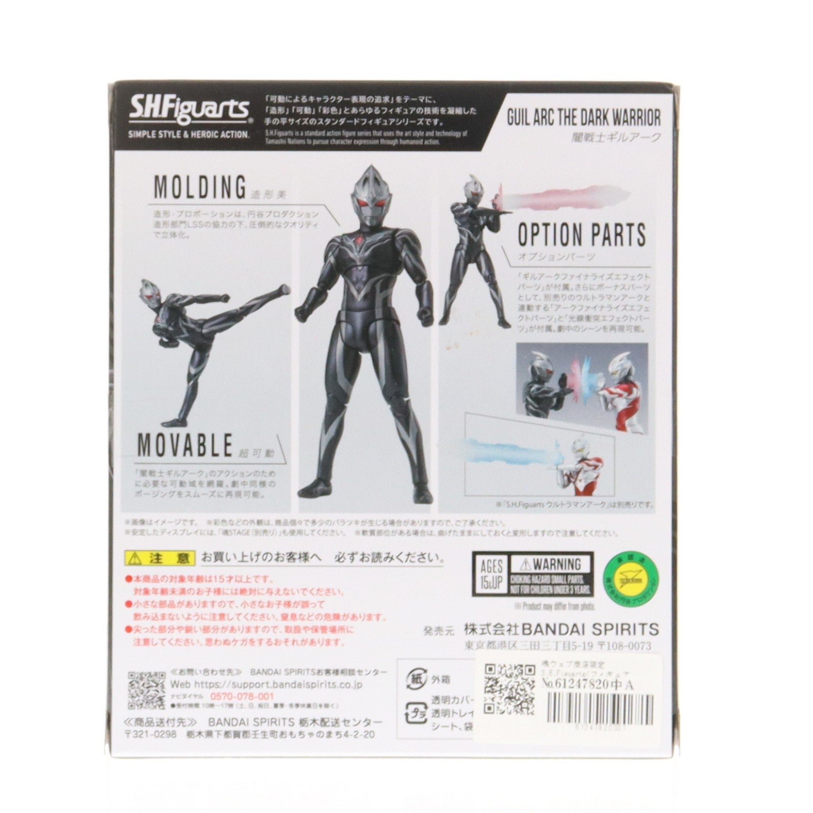 【中古即納】[FIG] 魂ウェブ商店限定 S.H.Figuarts(フィギュアーツ) 闇戦士ギルアーク ウルトラマンアーク THE MOVIE 超次元大決戦!光と闇のアーク 完成品 可動フィギュア バンダイスピリッツ(20250819)