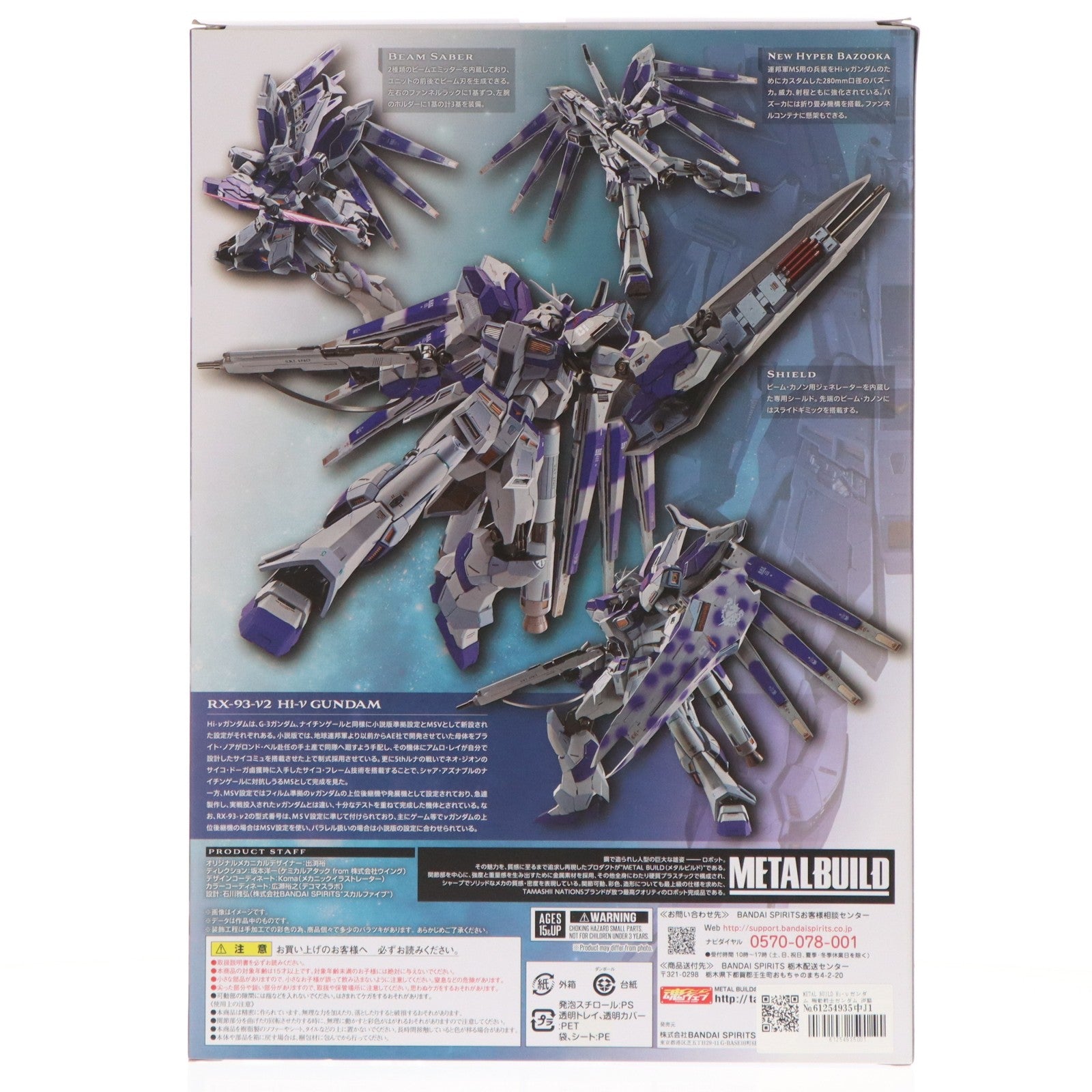 【中古即納】[FIG] METAL BUILD Hi-νガンダム 機動戦士ガンダム 逆襲のシャア ベルトーチカ・チルドレン 完成品 可動フィギュア バンダイスピリッツ(20220811)