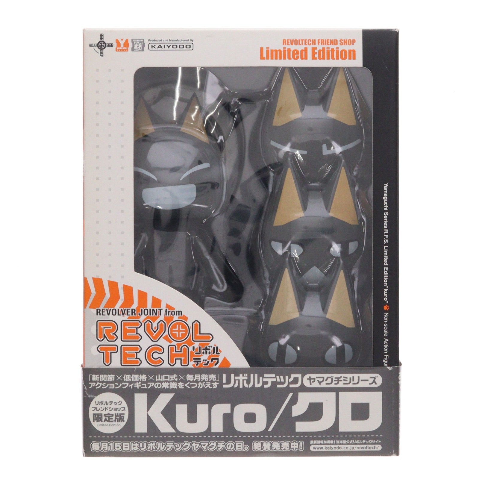 【中古即納】[FIG] フレンドショップ限定 リボルテックヤマグチ No.029fs クロ 再販版 どこでもいっしょ 完成品 可動フィギュア 海洋堂(20080416)