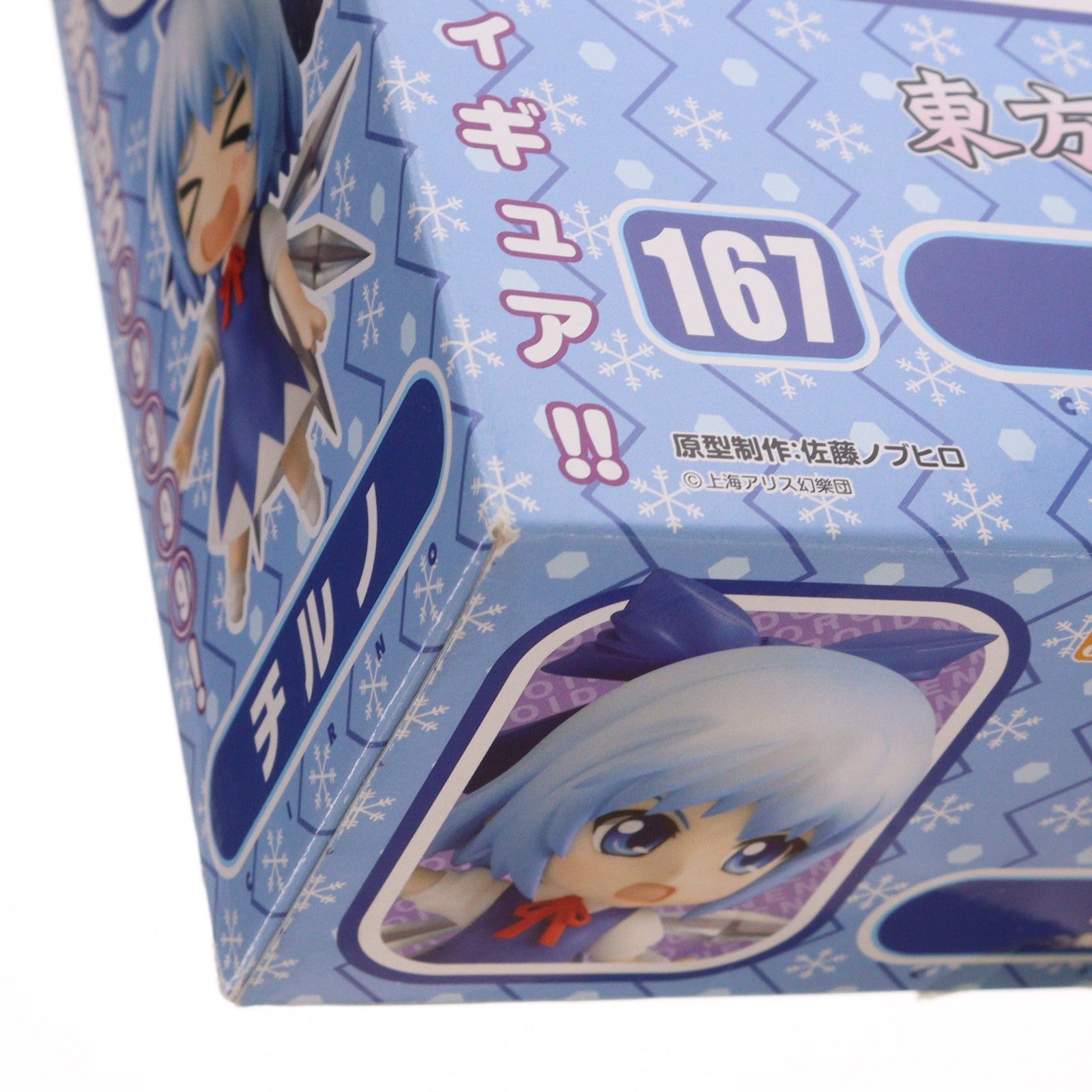 【中古即納】[FIG] 一部店舗限定 ねんどろいど 167 チルノ 東方Project 完成品 可動フィギュア グッドスマイルカンパニー(20110831)
