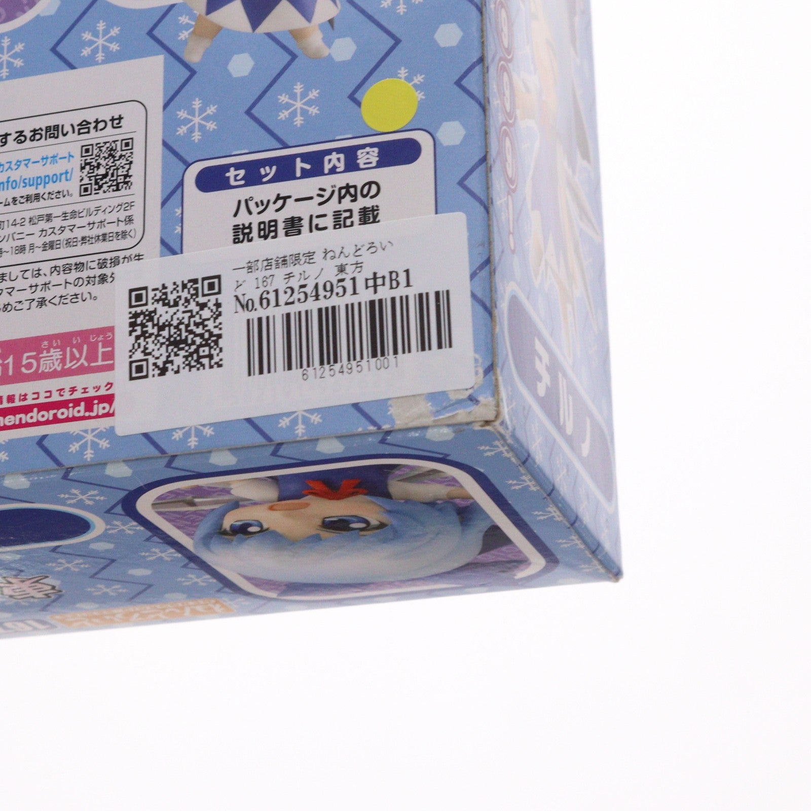 【中古即納】[FIG] 一部店舗限定 ねんどろいど 167 チルノ 東方Project 完成品 可動フィギュア グッドスマイルカンパニー(20110831)