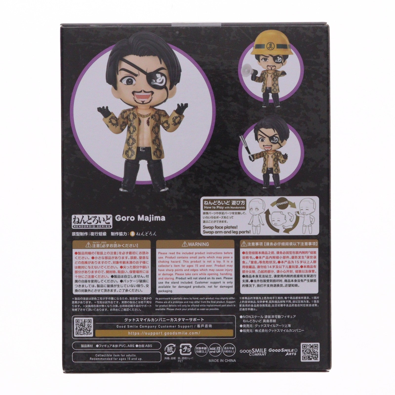 【中古即納】[FIG] ねんどろいど 2786 真島吾朗(まじまごろう) 龍が如く 完成品 可動フィギュア グッドスマイルアーツ上海(20260305)