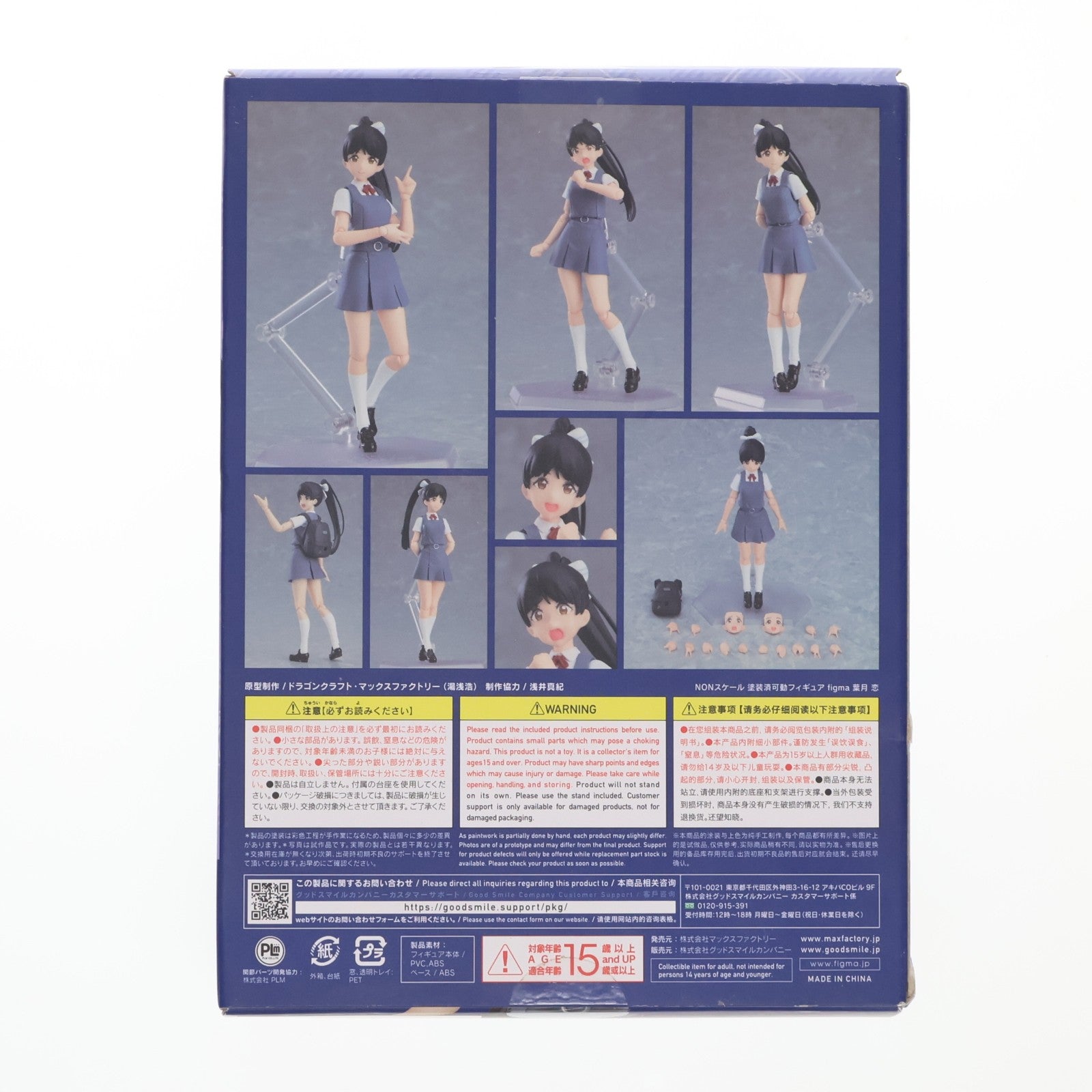 【中古即納】[FIG] GOODSMILE ONLINE SHOP限定特典付属 figma(フィグマ) 556 葉月恋(はづきれん) ラブライブ!スーパースター!! 完成品 完成品 可動フィギュア マックスファクトリー(20221124)
