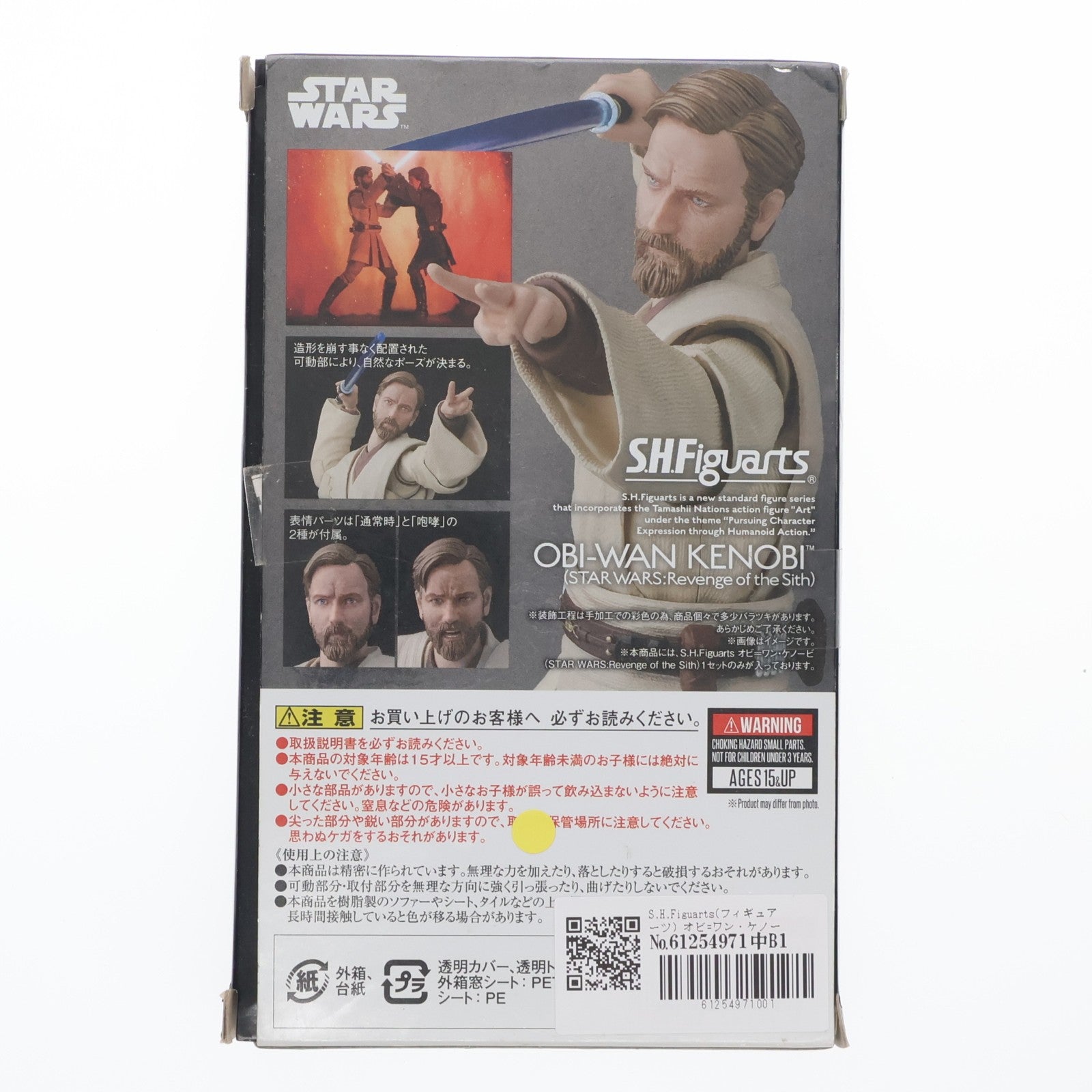 【中古即納】[FIG] S.H.Figuarts(フィギュアーツ) オビ=ワン・ケノービ(STAR WARS:Revenge of the Sith) スターウォーズ エピソード3/シスの復讐 完成品 可動フィギュア バンダイスピリッツ(20190216)