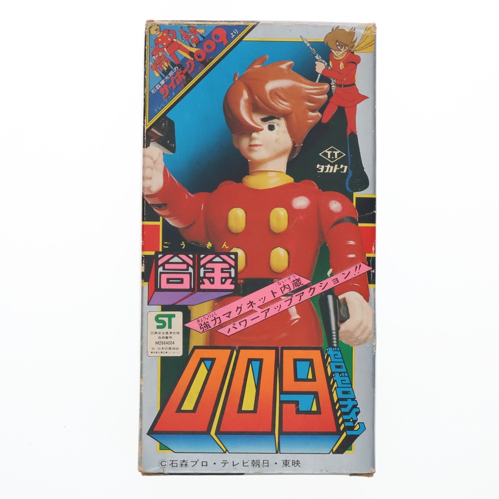 【中古即納】[TOY] Z合金 島村ジョー(しまむらジョー) サイボーグ009 完成トイ(M2664004) タカトクトイス(19991231)