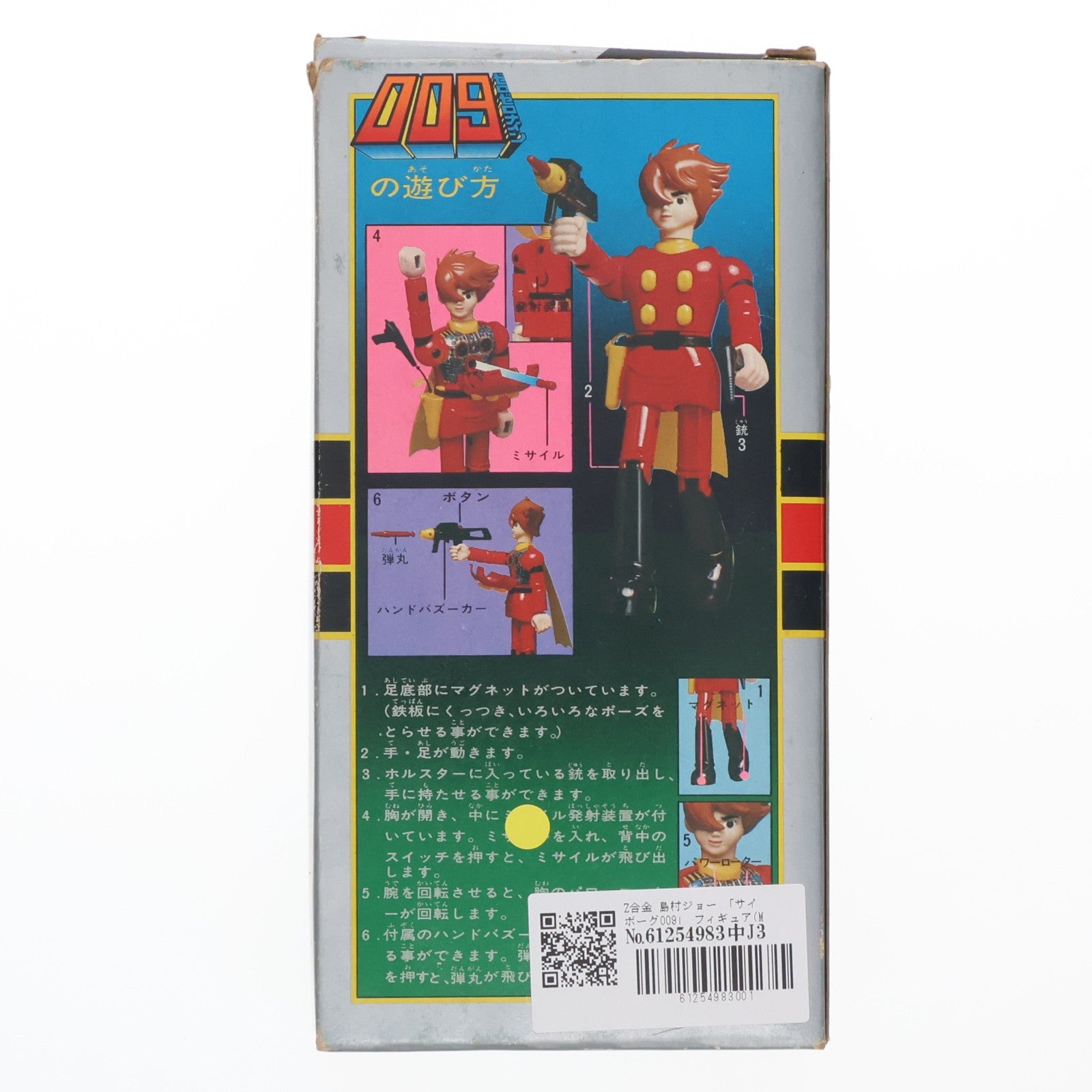 【中古即納】[TOY] Z合金 島村ジョー(しまむらジョー) サイボーグ009 完成トイ(M2664004) タカトクトイス(19991231)