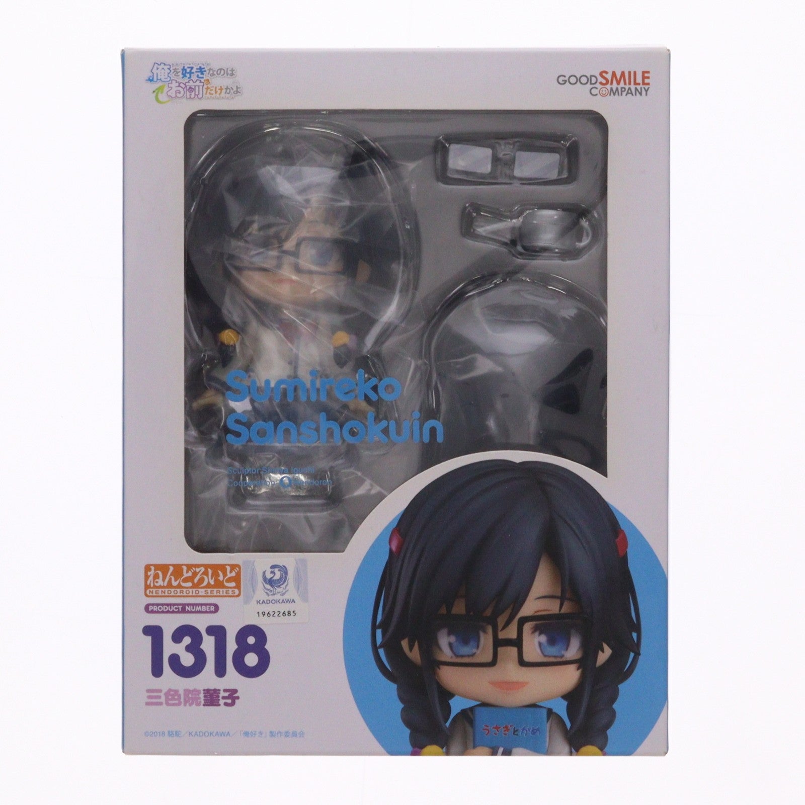 【中古即納】[FIG] ねんどろいど 1318 三色院菫子(さんしょくいんすみれこ) 俺を好きなのはお前だけかよ 完成品 可動フィギュア グッドスマイルカンパニー(20201030)
