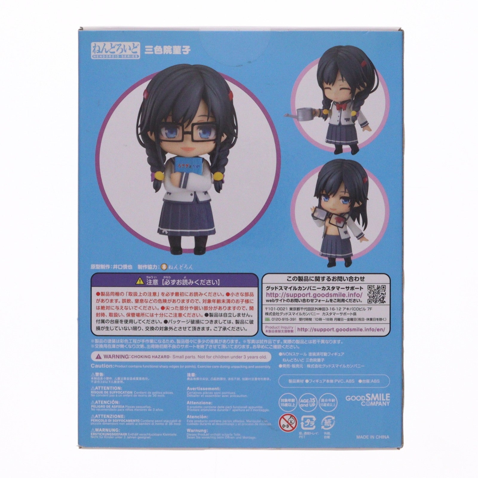 【中古即納】[FIG] ねんどろいど 1318 三色院菫子(さんしょくいんすみれこ) 俺を好きなのはお前だけかよ 完成品 可動フィギュア グッドスマイルカンパニー(20201030)