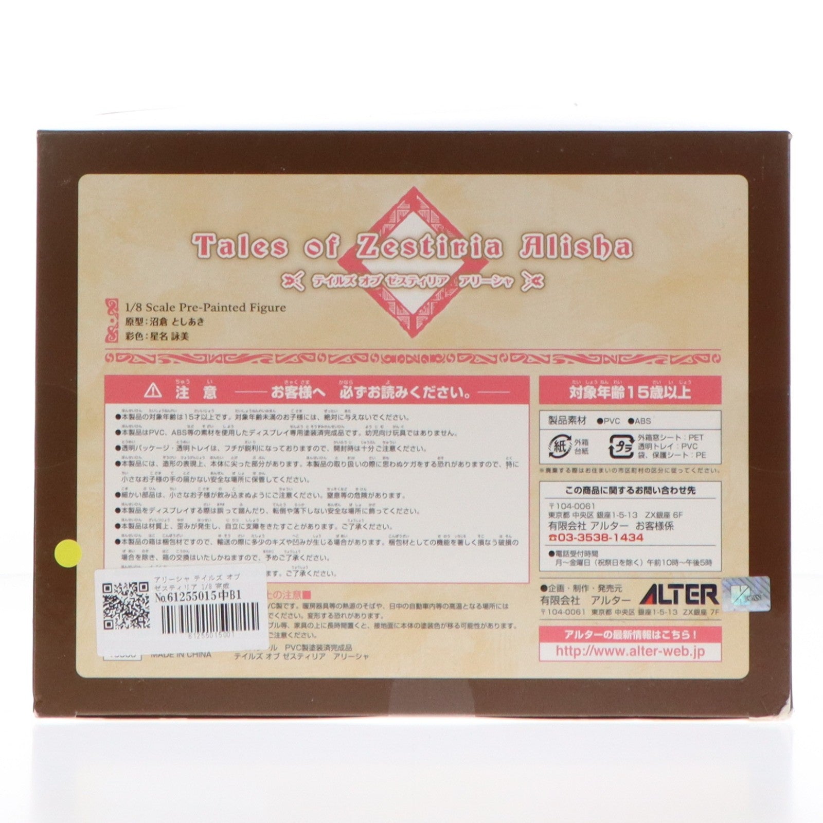 【中古即納】[FIG] アリーシャ テイルズ オブ ゼスティリア 1/8 完成品 フィギュア アルター(20151219)