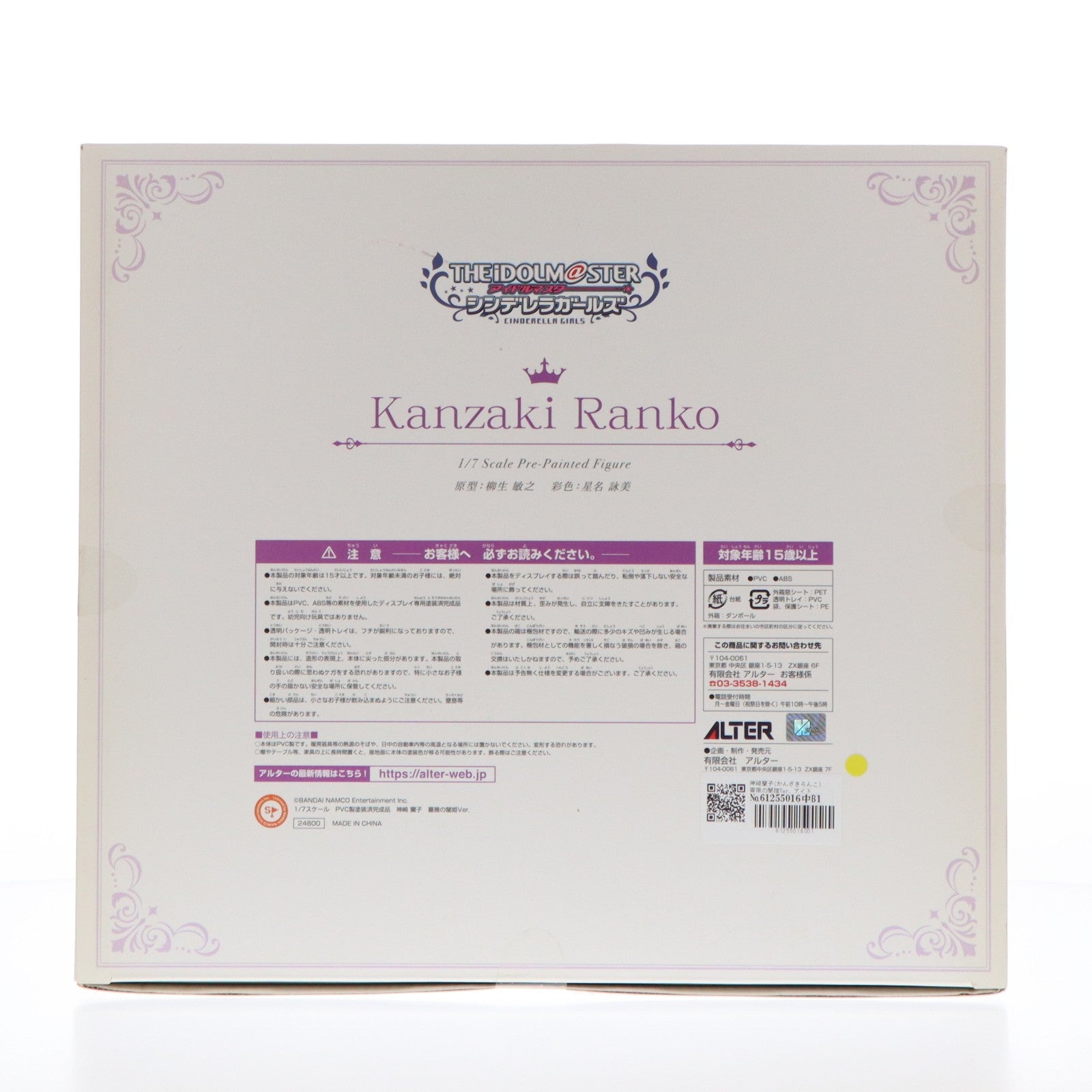 【中古即納】[FIG] 神崎蘭子(かんざきらんこ) 薔薇の闇姫Ver. アイドルマスター シンデレラガールズ 1/7 完成品 フィギュア アルター(20180204)