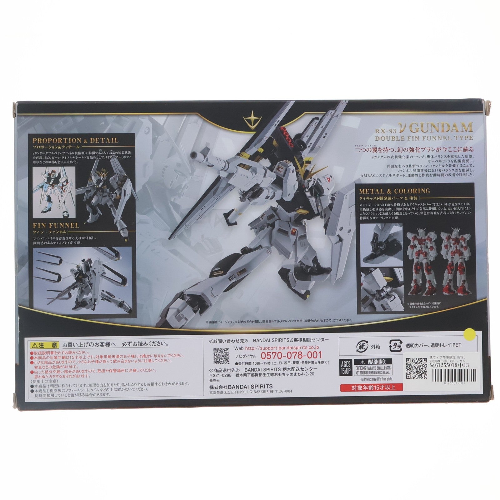 【中古即納】[FIG] 魂ウェブ商店限定 METAL ROBOT魂(SIDE MS) νガンダム(ダブル・フィン・ファンネル装備型) 機動戦士ガンダム 逆襲のシャア 完成品 可動フィギュア バンダイスピリッツ(20230518)