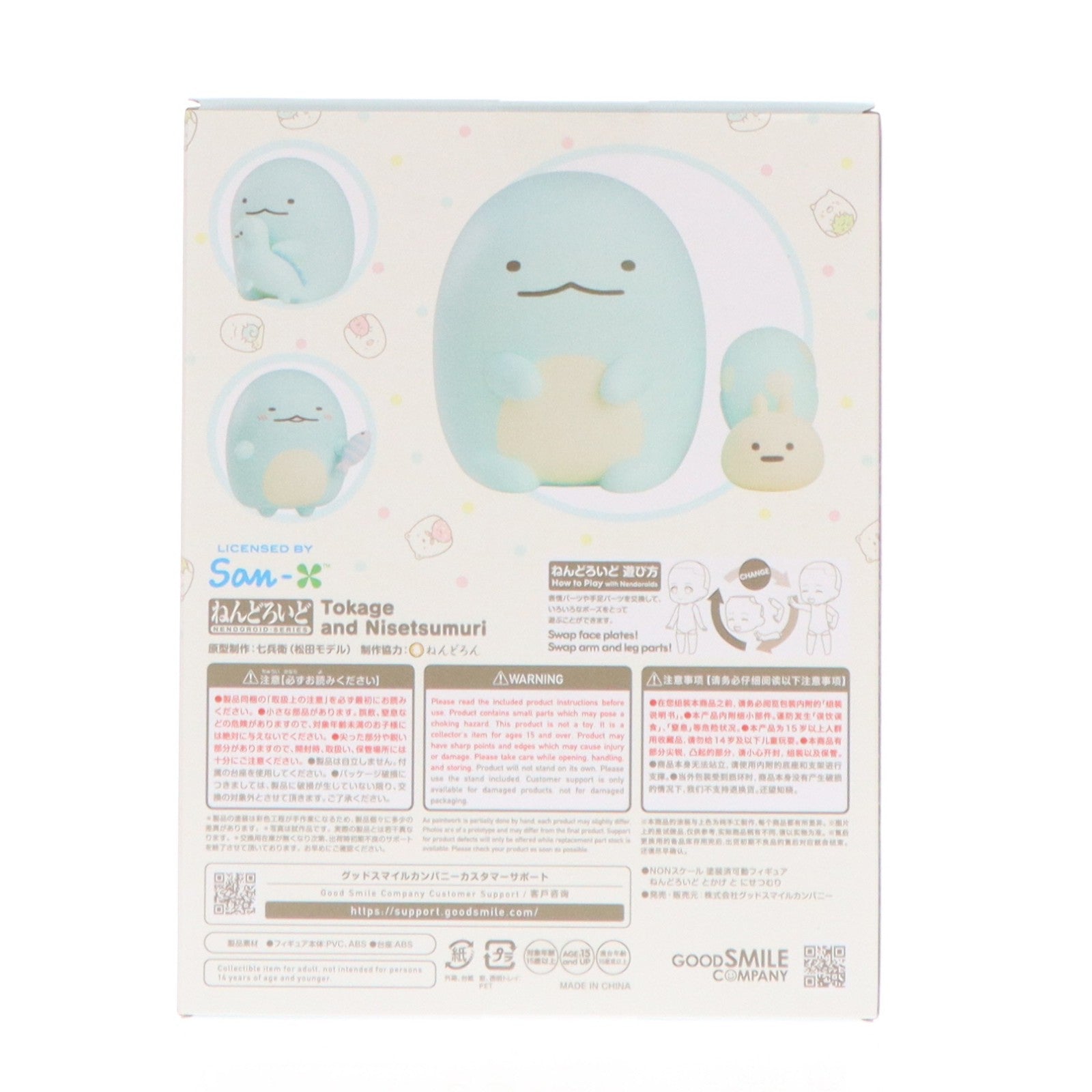 【中古即納】[FIG] ねんどろいど 2460 とかげ と にせつむり すみっコぐらし 完成品 可動フィギュア グッドスマイルカンパニー(20241110)