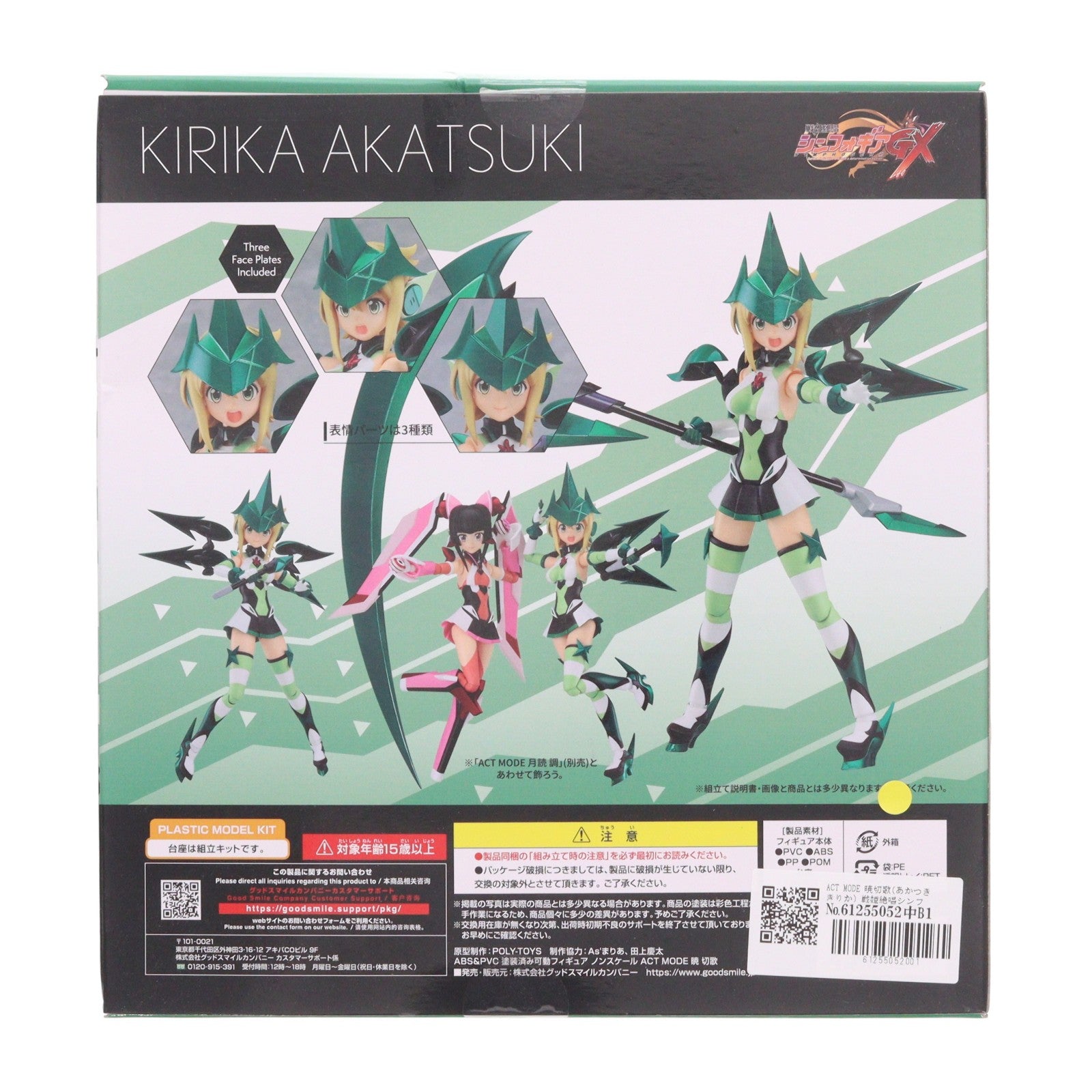 【中古即納】[FIG] ACT MODE 暁切歌(あかつききりか) 戦姫絶唱シンフォギアGX 完成品 可動フィギュア グッドスマイルカンパニー(20230615)