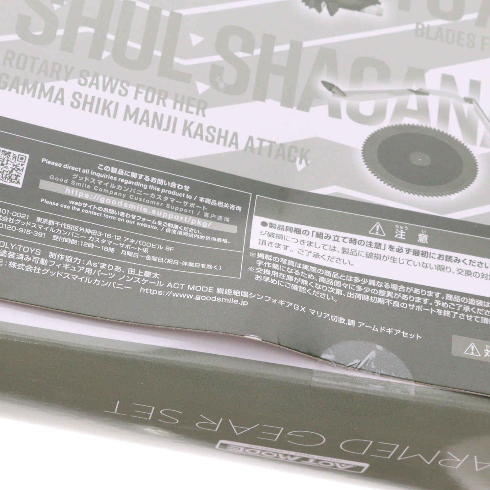 【中古即納】[FIG] GOODSMILE ONLINE SHOP限定 ACT MODE マリア 切歌(きりか) 調(しらべ) アームドギアセット 戦姫絶唱シンフォギアGX フィギュア用アクセサリ グッドスマイルカンパニー(20230731)