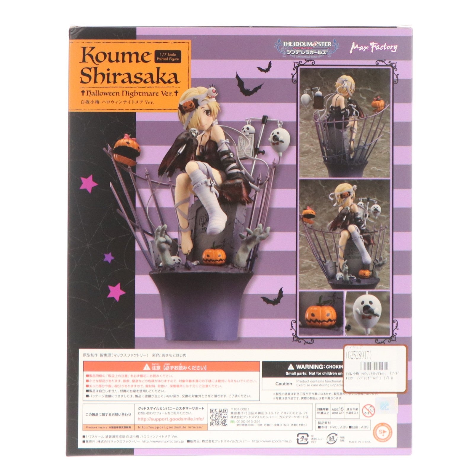 【中古即納】[FIG] 白坂小梅(しらさかこうめ) ハロウィンナイトメアVer. アイドルマスター シンデレラガールズ 1/7 完成品 フィギュア マックスファクトリー(20180428)