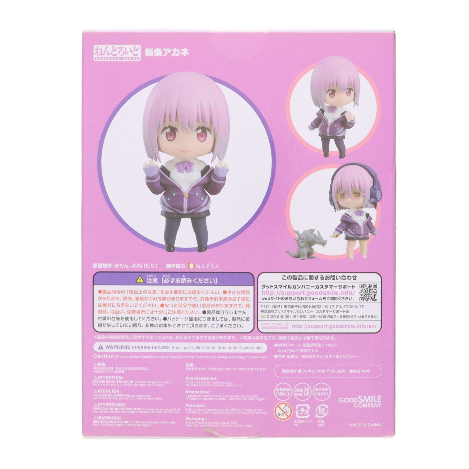 【中古即納】[FIG] ねんどろいど 1060 新条アカネ(しんじょうあかね) SSSS.GRIDMAN(グリッドマン) 完成品 可動フィギュア グッドスマイルカンパニー(20190731)