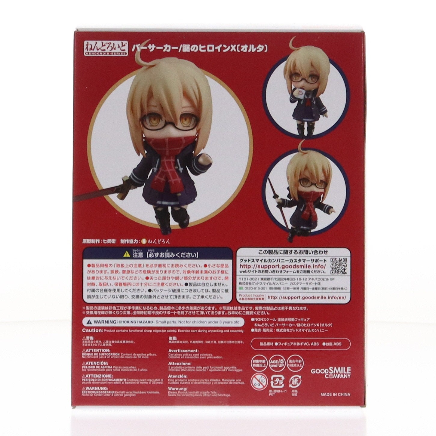 【中古即納】[FIG] ねんどろいど 1545 バーサーカー/謎のヒロインX〔オルタ〕 Fate/Grand Order(フェイト/グランドオーダー) 完成品 可動フィギュア グッドスマイルカンパニー(20210822)