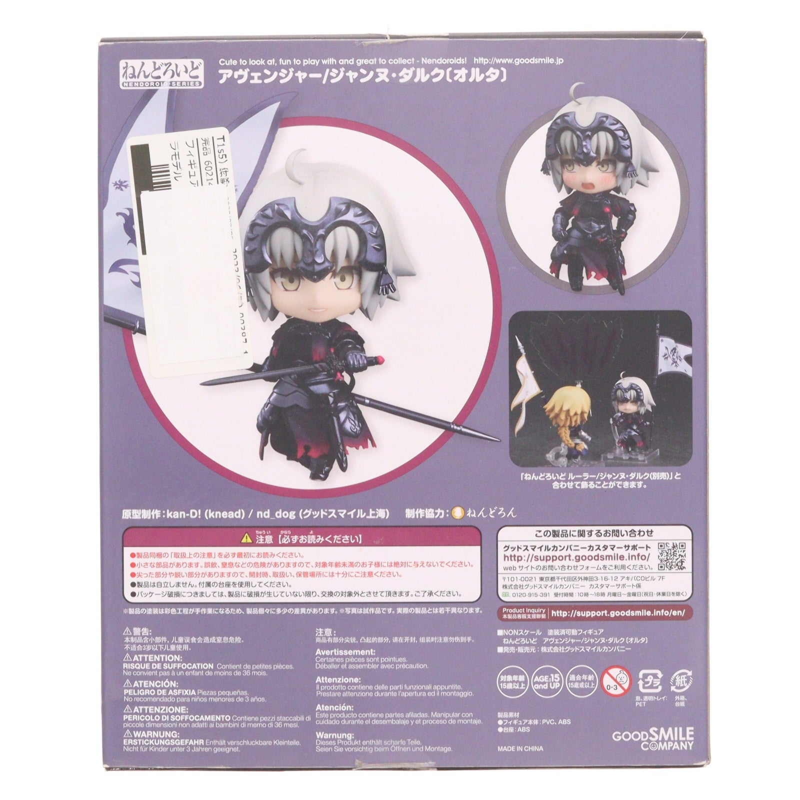 【中古即納】[FIG] ねんどろいど 766 アヴェンジャー/ジャンヌ・ダルク[オルタ] Fate/Grand Order(フェイト/グランドオーダー) 完成品 可動フィギュア グッドスマイルカンパニー(20190210)