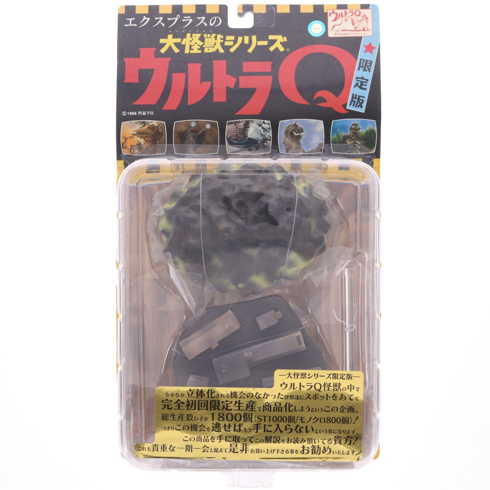 【中古即納】[FIG] 大怪獣シリーズ限定版 風船怪獣 バルンガ(STカラー版) ウルトラQ 完成品 フィギュア エクスプラス(20050512)
