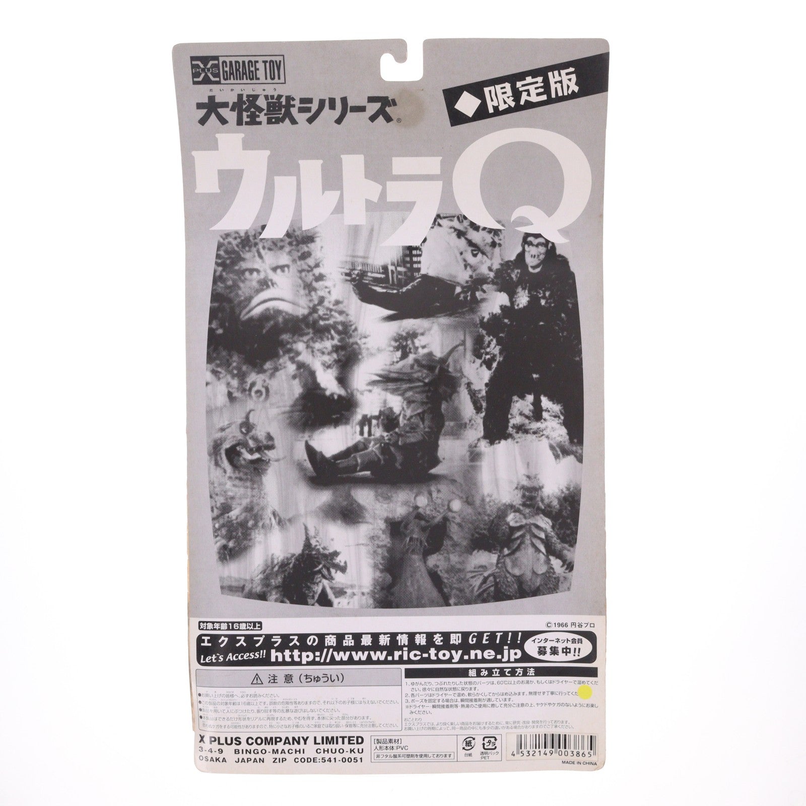 【中古即納】[FIG] 大怪獣シリーズ限定版 風船怪獣 バルンガ(STカラー版) ウルトラQ 完成品 フィギュア エクスプラス(20050512)