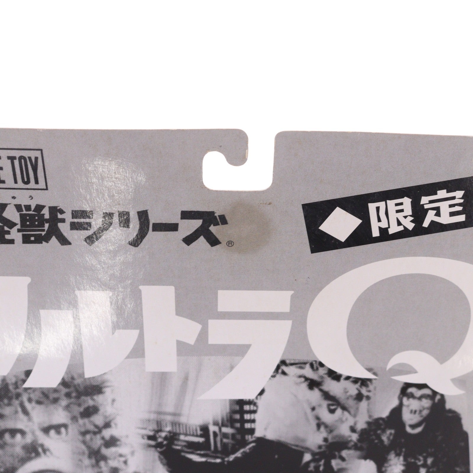 【中古即納】[FIG] 大怪獣シリーズ限定版 風船怪獣 バルンガ(STカラー版) ウルトラQ 完成品 フィギュア エクスプラス(20050512)