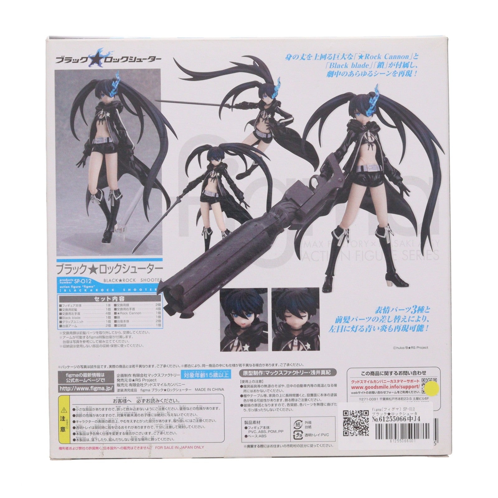 【中古即納】[FIG] figma(フィグマ) SP-012 ブラック★ロックシューター 完成品 可動フィギュア マックスファクトリー(20100826)