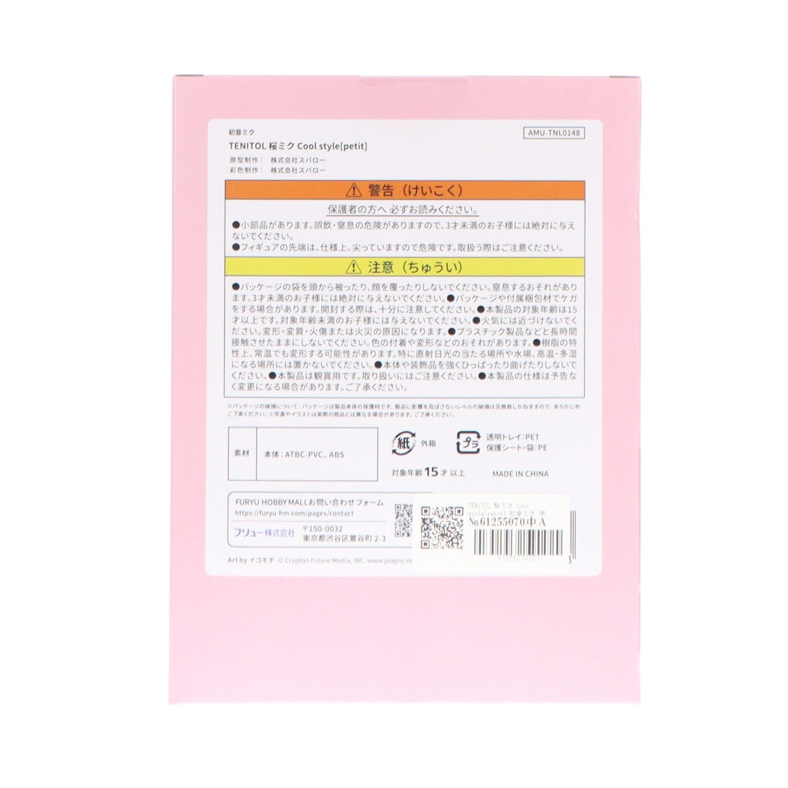 【中古即納】[FIG] TENITOL 桜ミク Cool style[petit] 初音ミク 完成品 フィギュア(AMU-TNL0148) フリュー(20260315)