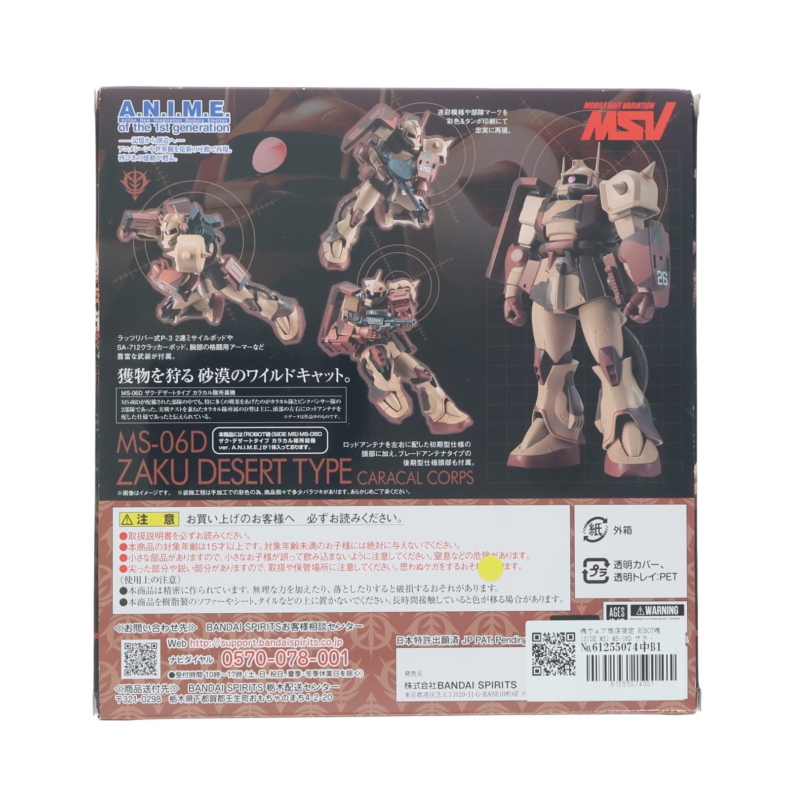 【中古即納】[FIG] 魂ウェブ商店限定 ROBOT魂(SIDE MS) MS-06D ザク・デザートタイプ カラカル隊所属機 ver. A.N.I.M.E. 機動戦士ガンダムMSV(モビルスーツバリエーション) 完成品 可動フィギュア バンダイスピリッツ(20190331)