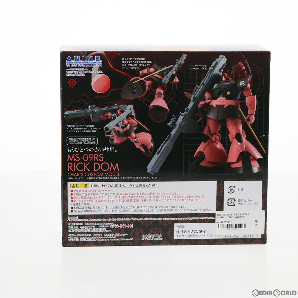 【中古即納】[FIG] 魂ウェブ商店限定 ROBOT魂(SIDE MS) MS-09RS シャア専用リック・ドム ver. A.N.I.M.E. 機動戦士ガンダム 完成品 可動フィギュア バンダイ(20160831)