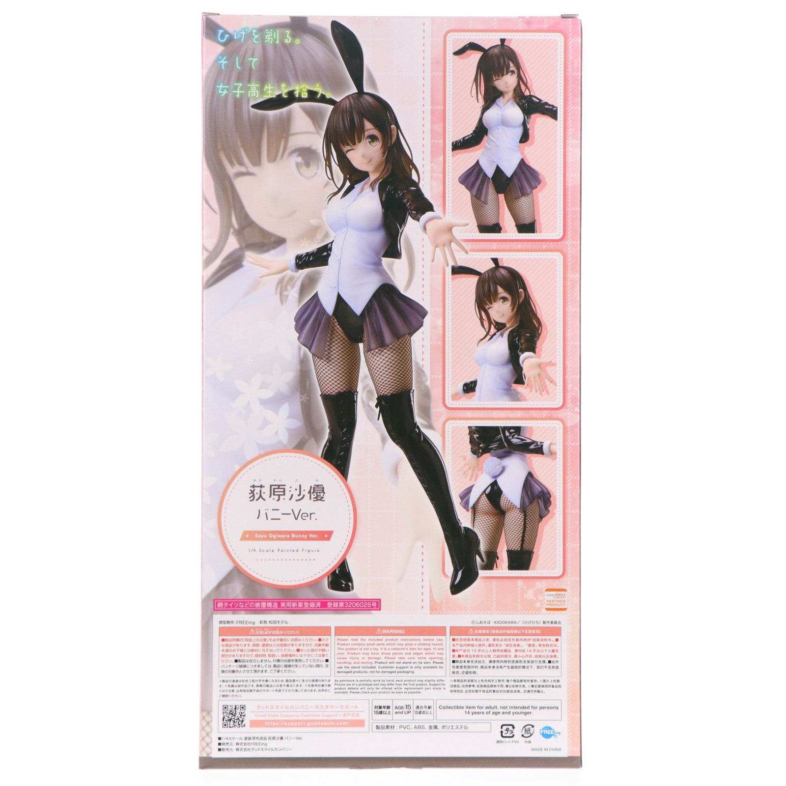 【中古即納】[FIG] B-style 荻原沙優(おぎわらさゆ) バニーVer. ひげを剃る。そして女子高生を拾う。 1/4 完成品 フィギュア FREEing(フリーイング)(20250430)