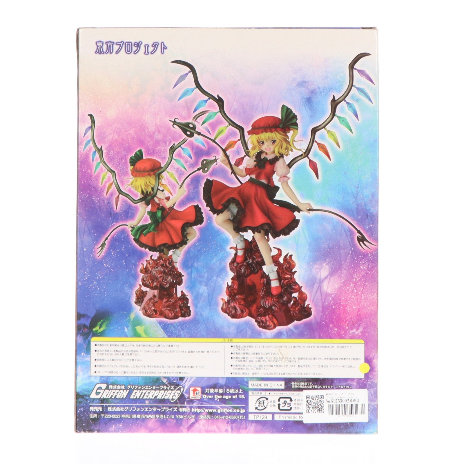 【中古即納】[FIG] フランドール・スカーレット ～プリズマティック・レッドver. 限定カラー～ 東方Project(とうほうプロジェクト) 1/8 完成品 フィギュア グリフォンエンタープライズ(20170101)