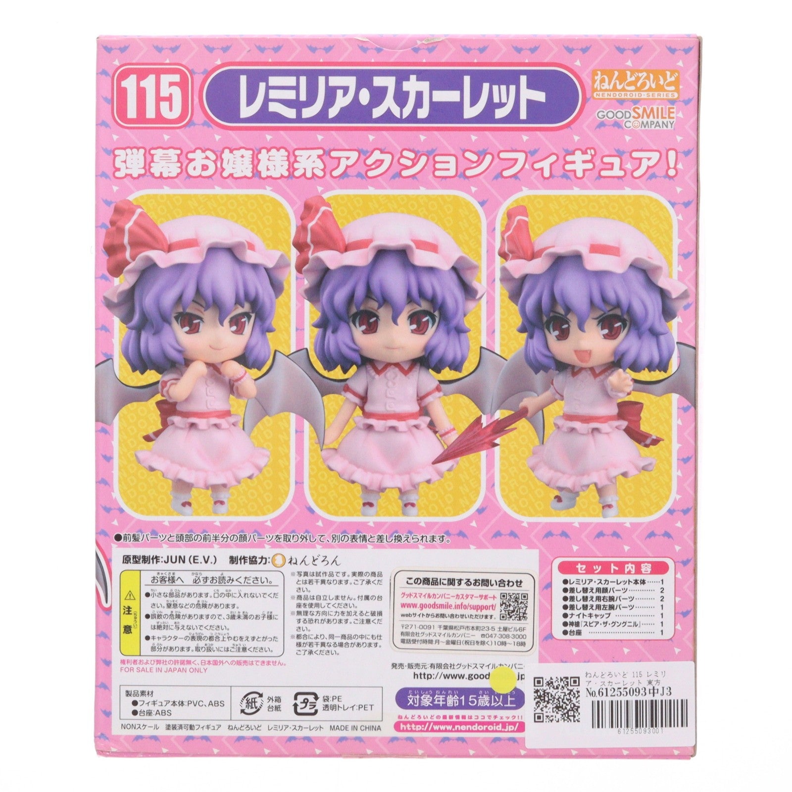 【中古即納】[FIG] ねんどろいど 115 レミリア・スカーレット 東方Project 完成品 可動フィギュア 一部店舗&オンラインショップ限定 グッドスマイルカンパニー(20100930)