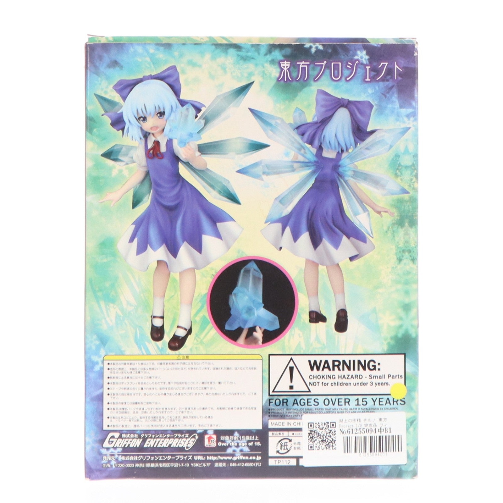 【中古即納】[FIG] 湖上の氷精 チルノ 東方Project 1/8 完成品 フィギュア グリフォンエンタープライズ(20120228)