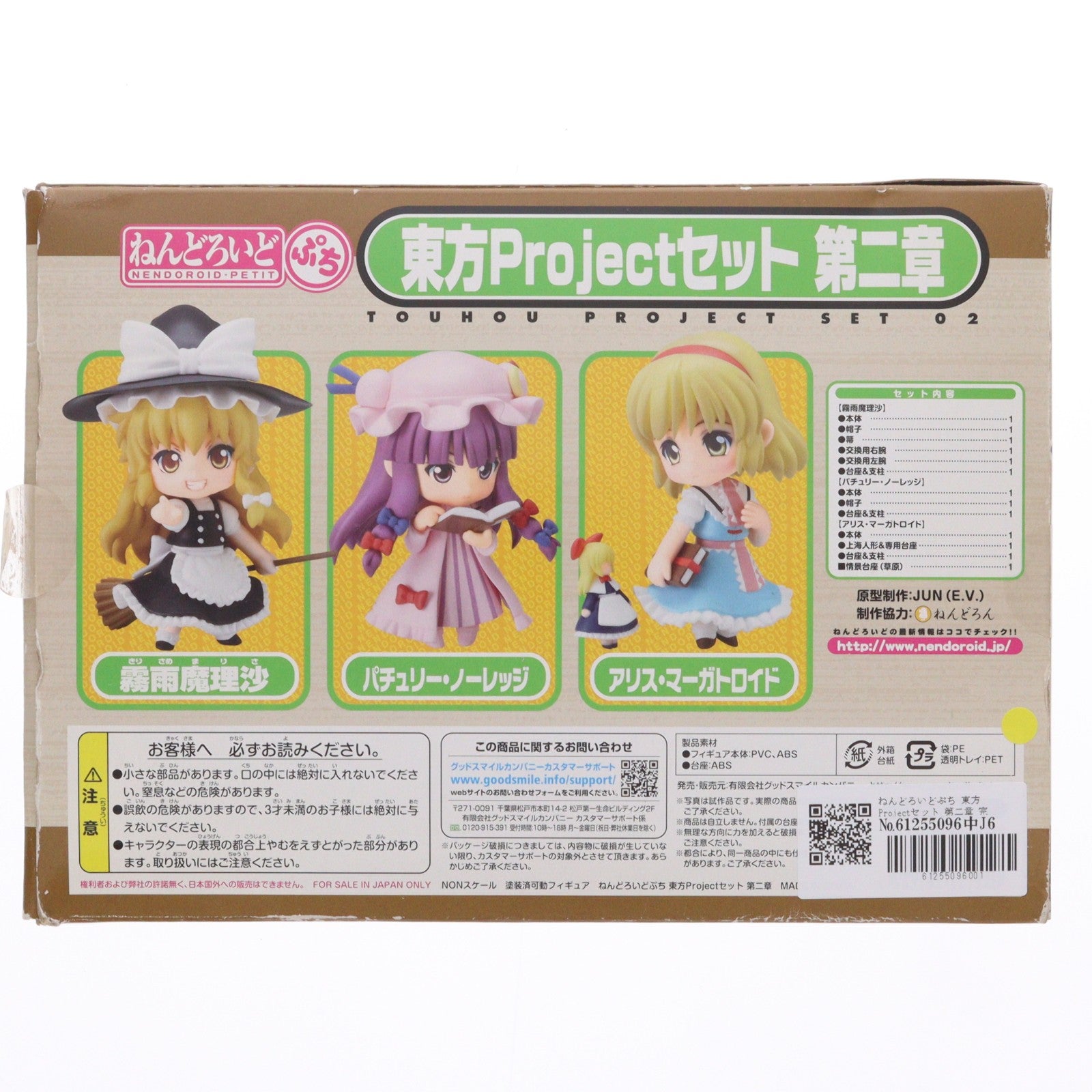 【中古即納】[FIG] ねんどろいどぷち 東方Projectセット 第二章 完成品 可動フィギュア 一部店舗&オンラインショップ限定 グッドスマイルカンパニー(20101031)