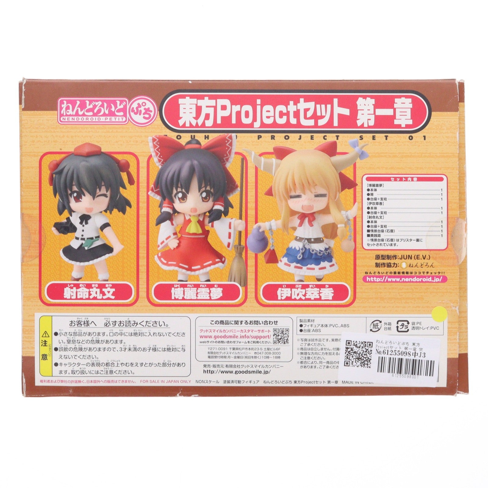 【中古即納】[FIG] ねんどろいどぷち 東方Projectセット 第一章 完成品 可動フィギュア 一部店舗&オンラインショップ限定 グッドスマイルカンパニー(20100731)