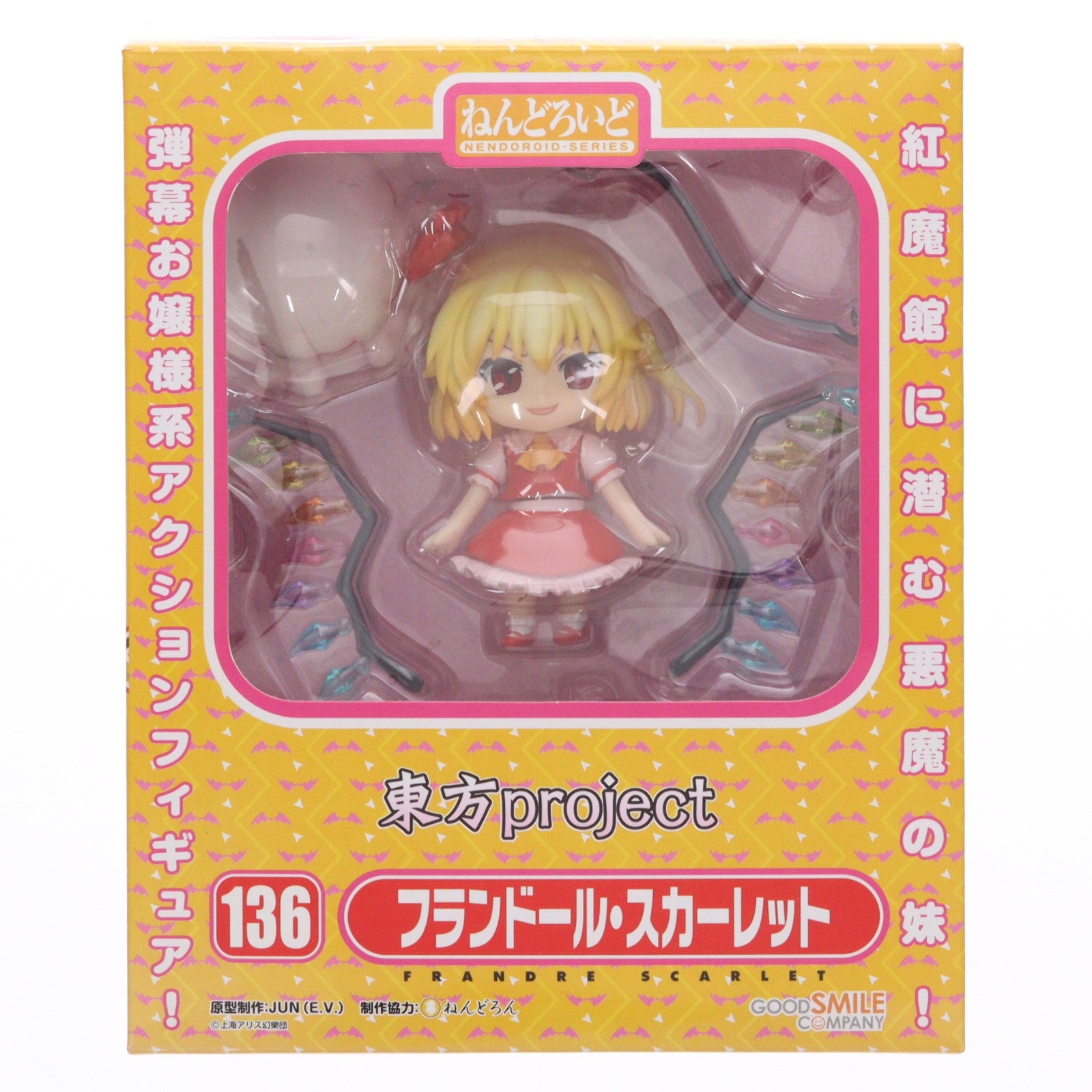 【中古即納】[FIG] ねんどろいど 136 フランドール・スカーレット 東方Project 完成品 可動フィギュア 一部店舗&オンラインショップ限定 グッドスマイルカンパニー(20110131)