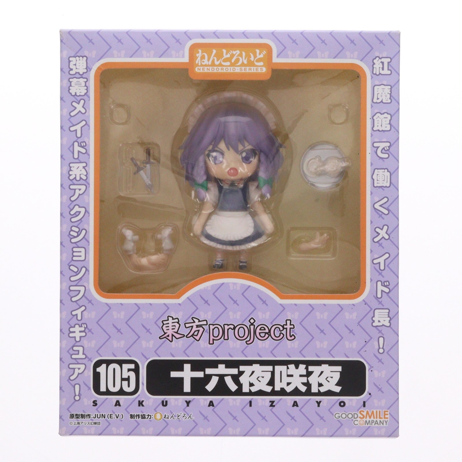 【中古即納】[FIG] ねんどろいど 105 十六夜咲夜(いざよいさくや) 東方Project 完成品 可動フィギュア グッドスマイルカンパニー(20100531)