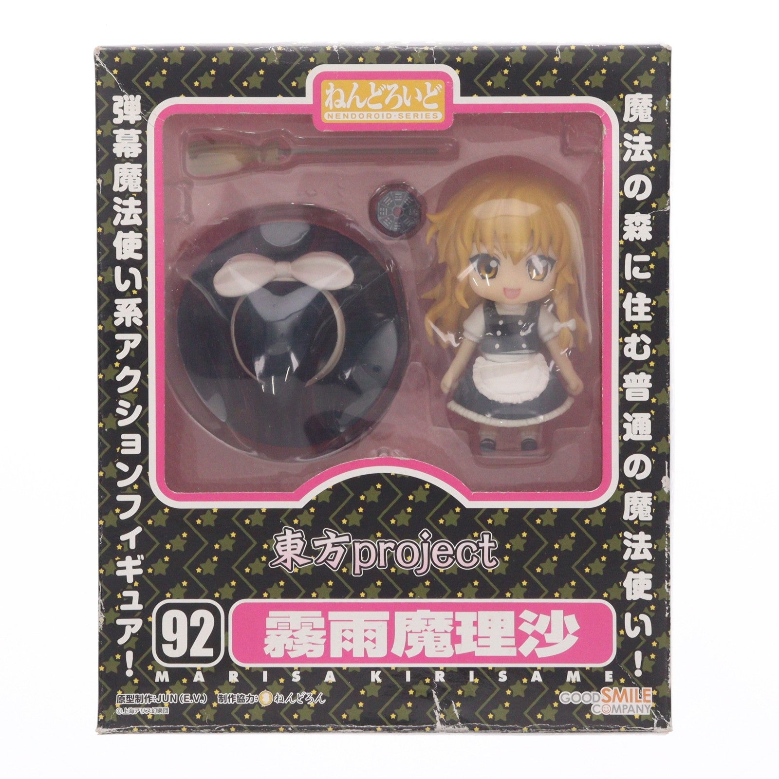 【中古即納】[FIG] 一部オンラインショップ限定 ねんどろいど 092 霧雨魔理沙(きりさめまりさ) 東方Project 完成品 可動フィギュア グッドスマイルカンパニー(20090131)