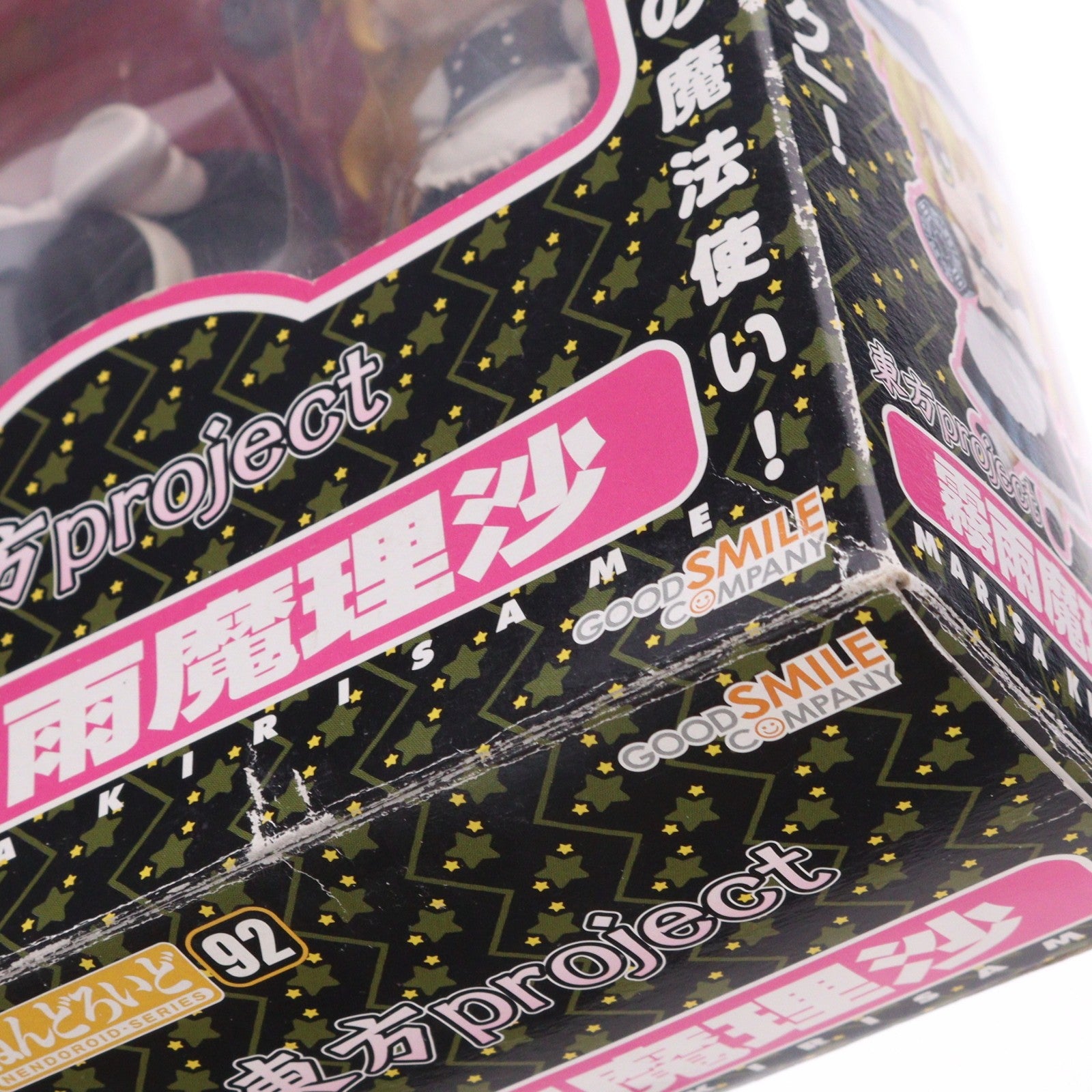 【中古即納】[FIG] 一部オンラインショップ限定 ねんどろいど 092 霧雨魔理沙(きりさめまりさ) 東方Project 完成品 可動フィギュア グッドスマイルカンパニー(20090131)