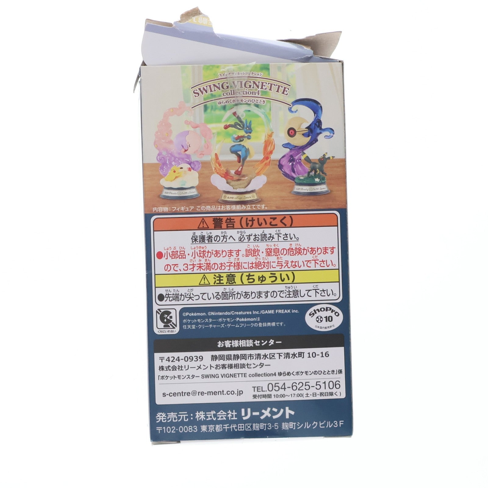 【中古即納】[FIG] (単品) 4.ピカチュウ&ムシャーナ SWING VIGNETTE collection4 ゆらめくポケモンのひととき ポケットモンスター フィギュア リーメント(20251215)