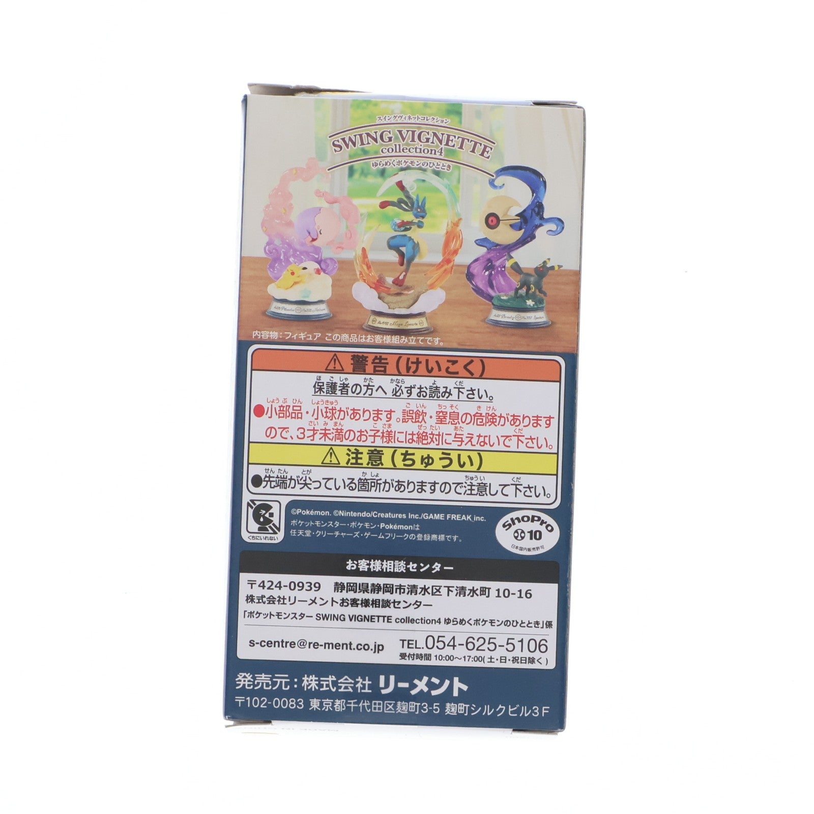 【中古即納】[FIG] (単品) 5.メガルカリオ SWING VIGNETTE collection4 ゆらめくポケモンのひととき ポケットモンスター フィギュア リーメント(20251215)