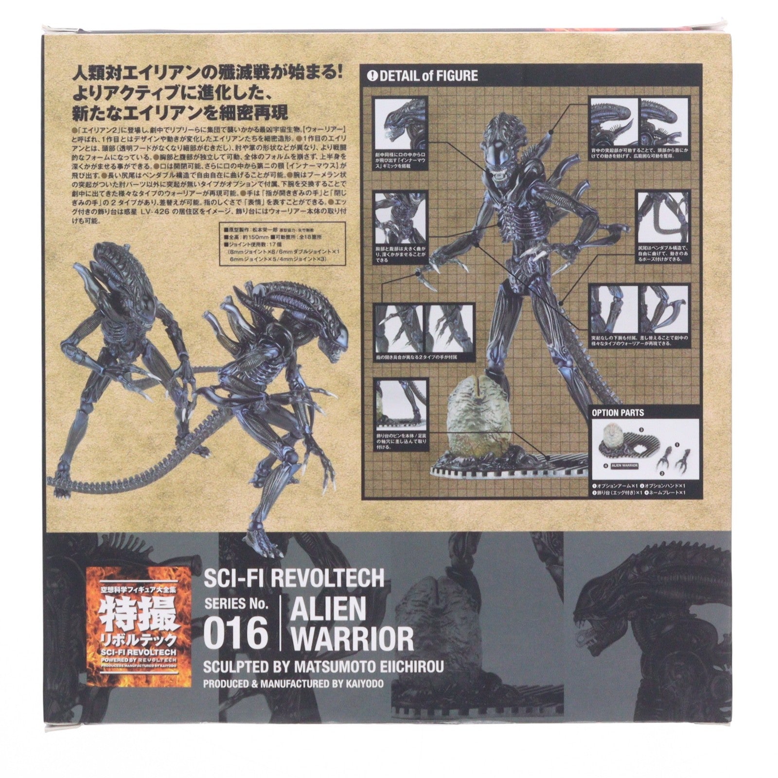 【中古即納】[FIG] 特撮リボルテック No.016 エイリアン・ウォーリアー エイリアン2 完成品 可動フィギュア 海洋堂/ケンエレファント(20131019)