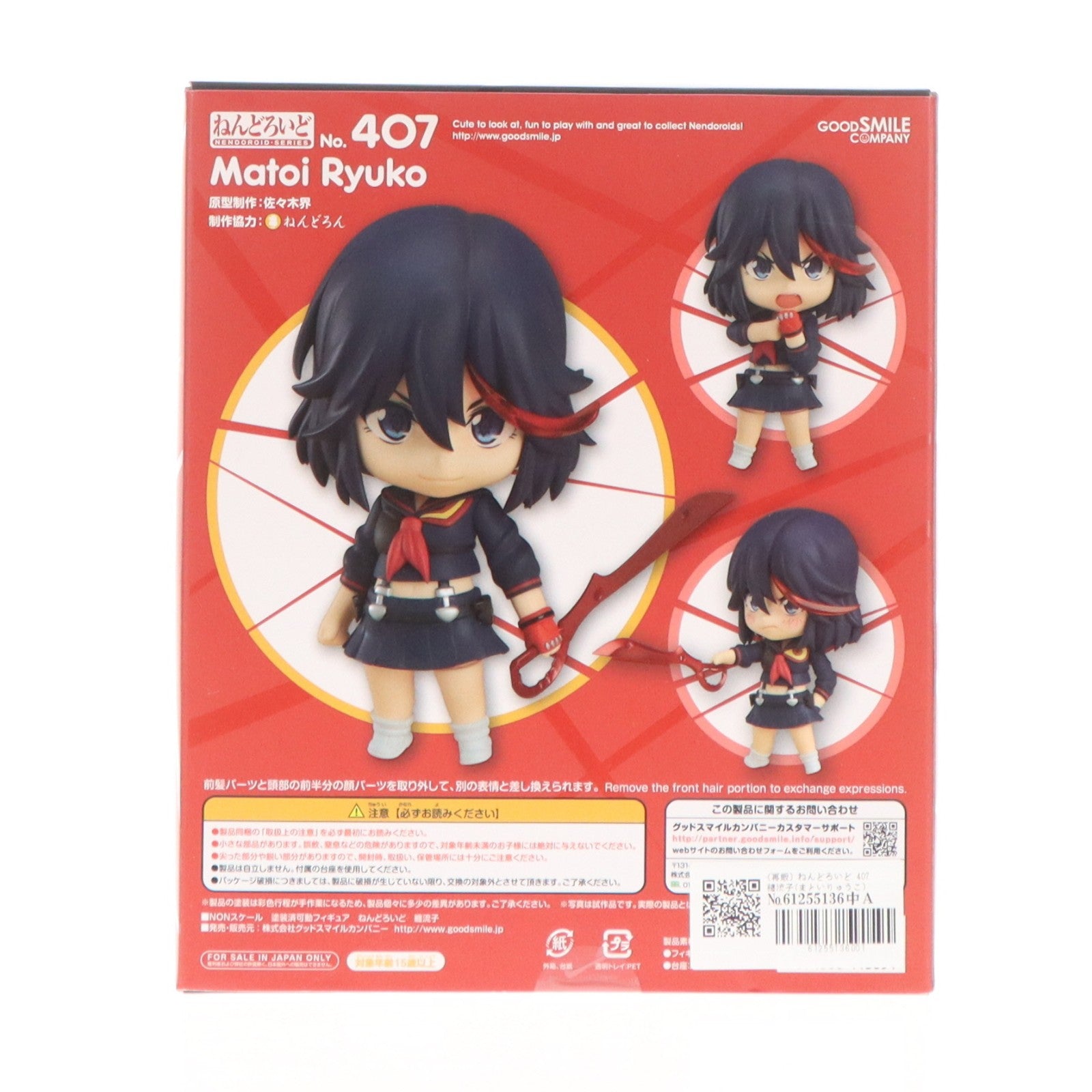 【中古即納】[FIG] (再販) ねんどろいど 407 纏流子(まといりゅうこ) キルラキル 完成品 可動フィギュア グッドスマイルカンパニー(20140823)